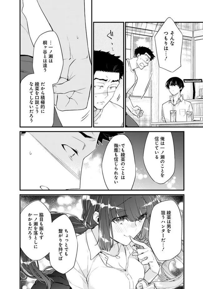 幼馴染彼女のモラハラがひどいんで絶縁宣言してやった Chap 44 - Next Chap 45