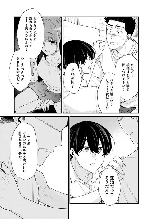 幼馴染彼女のモラハラがひどいんで絶縁宣言してやった Chap 44 - Next Chap 45