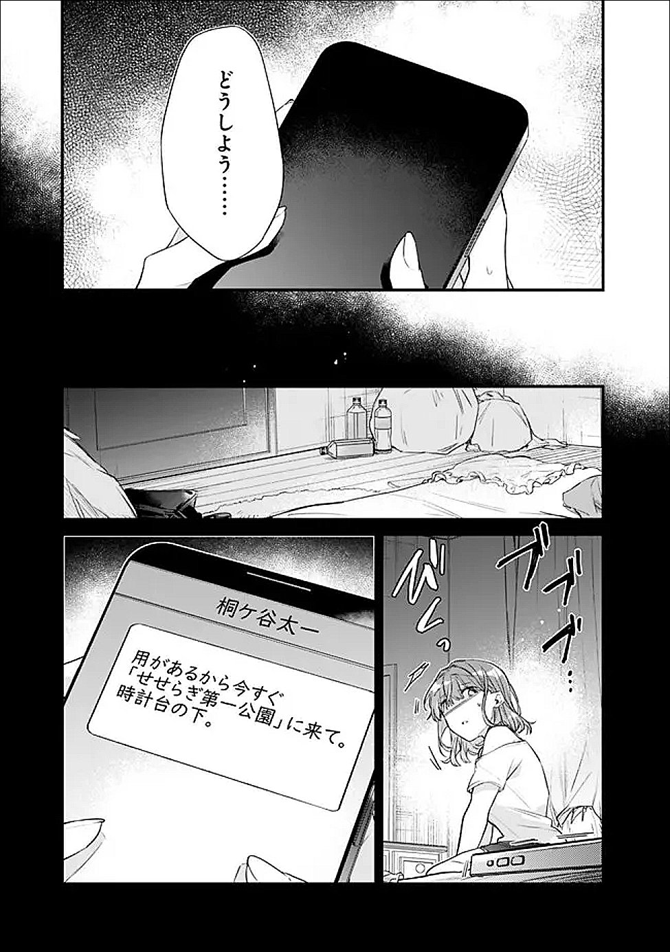 幼馴染彼女のモラハラがひどいんで絶縁宣言してやった Chap 45 - Next Chap 46