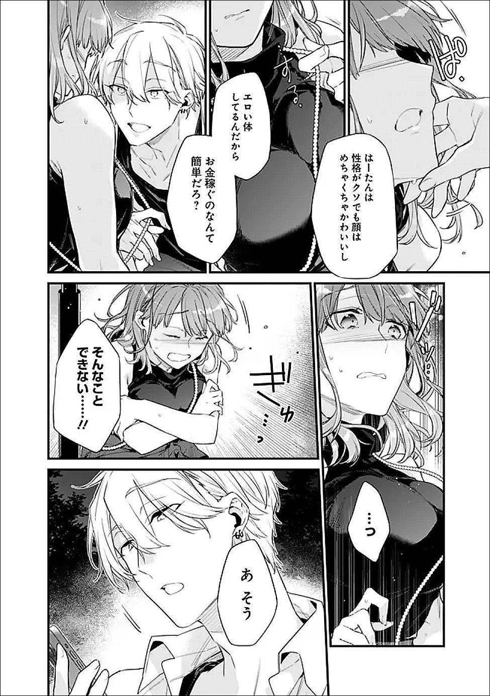 幼馴染彼女のモラハラがひどいんで絶縁宣言してやった Chap 45 - Next Chap 46