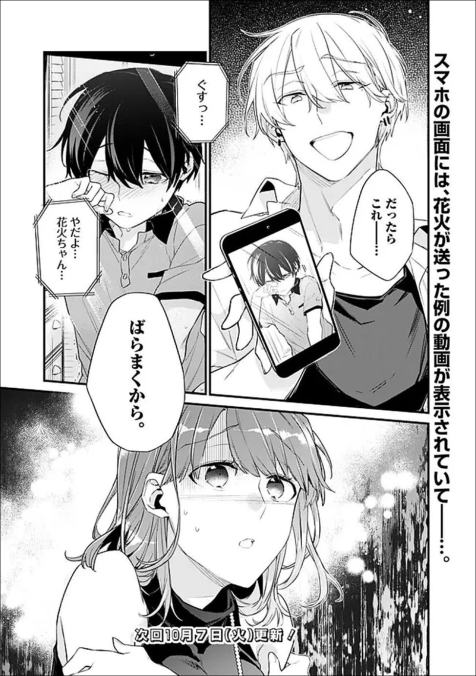 幼馴染彼女のモラハラがひどいんで絶縁宣言してやった Chap 45 - Next Chap 46