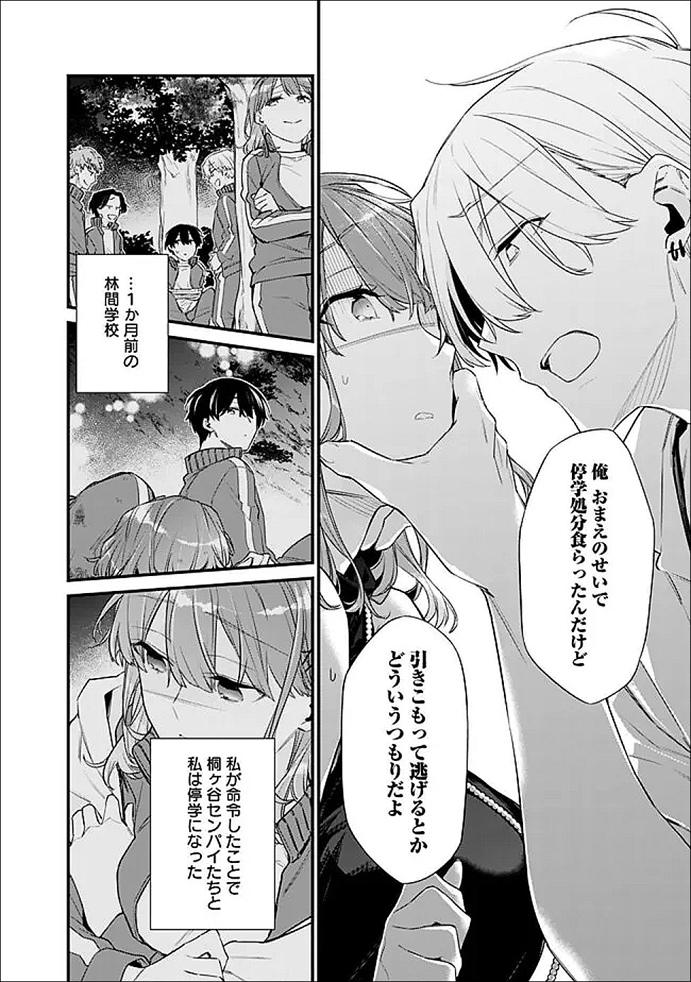 幼馴染彼女のモラハラがひどいんで絶縁宣言してやった Chap 45 - Next Chap 46