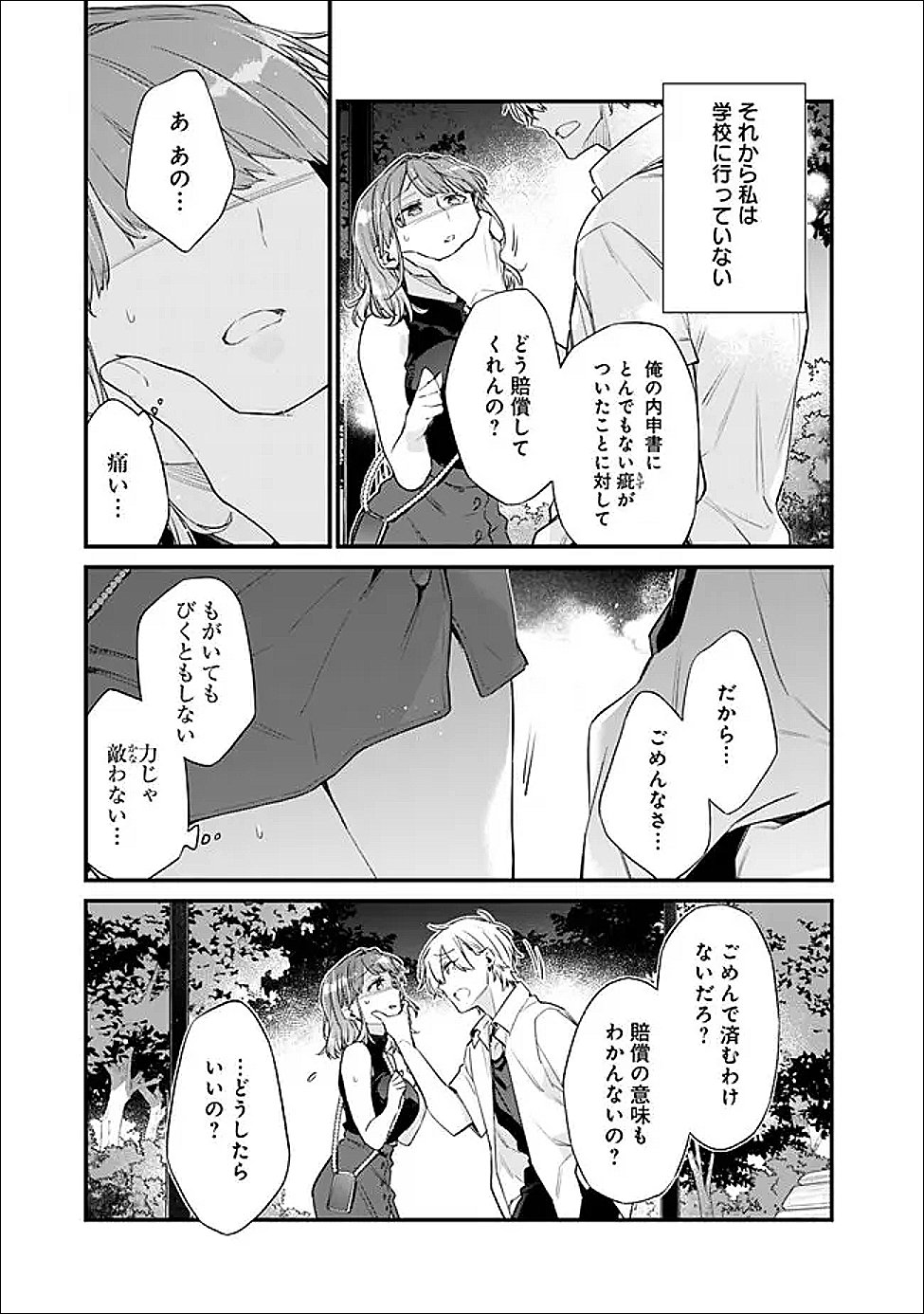幼馴染彼女のモラハラがひどいんで絶縁宣言してやった Chap 45 - Next Chap 46