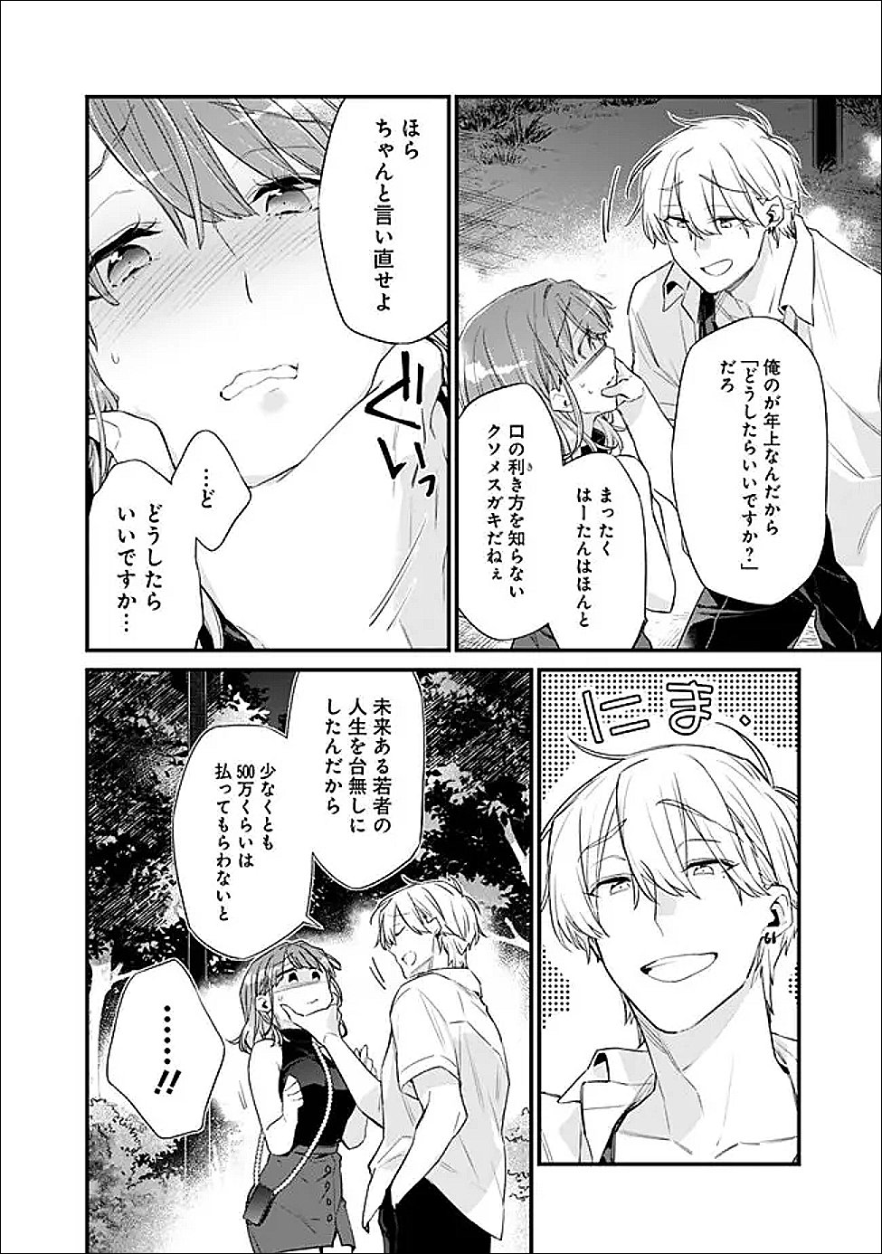 幼馴染彼女のモラハラがひどいんで絶縁宣言してやった Chap 45 - Next Chap 46
