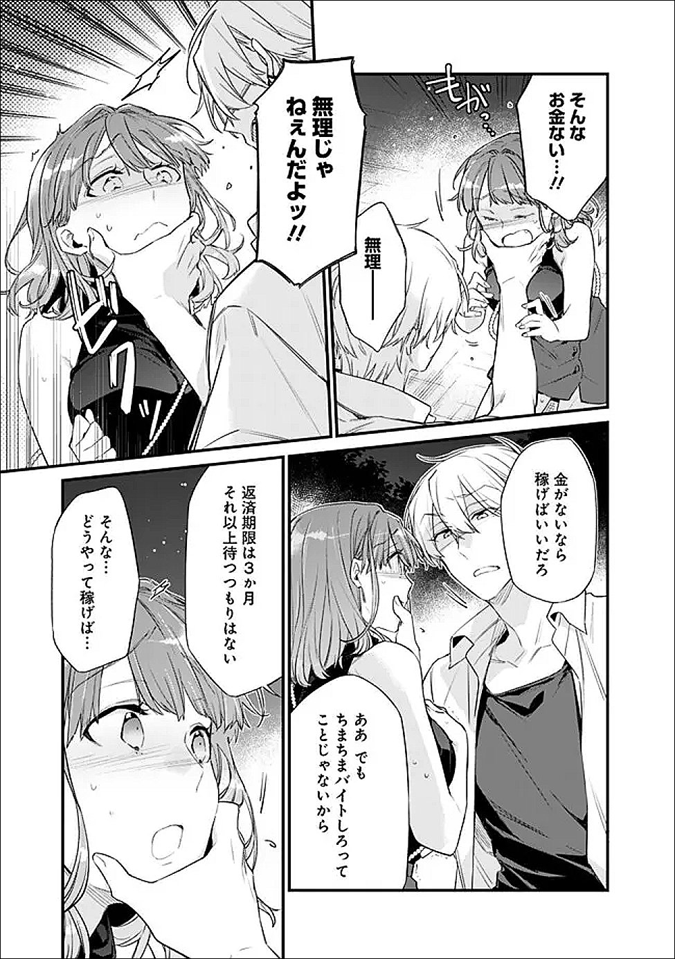 幼馴染彼女のモラハラがひどいんで絶縁宣言してやった Chap 45 - Next Chap 46