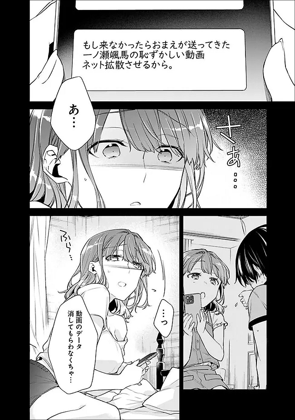 幼馴染彼女のモラハラがひどいんで絶縁宣言してやった Chap 45 - Next Chap 46