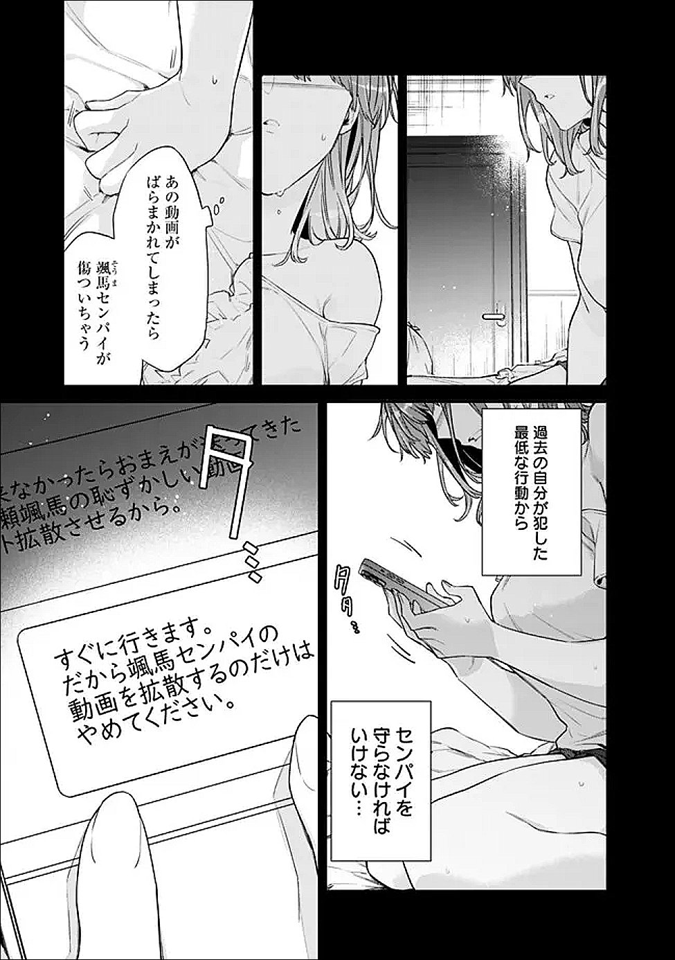 幼馴染彼女のモラハラがひどいんで絶縁宣言してやった Chap 45 - Next Chap 46