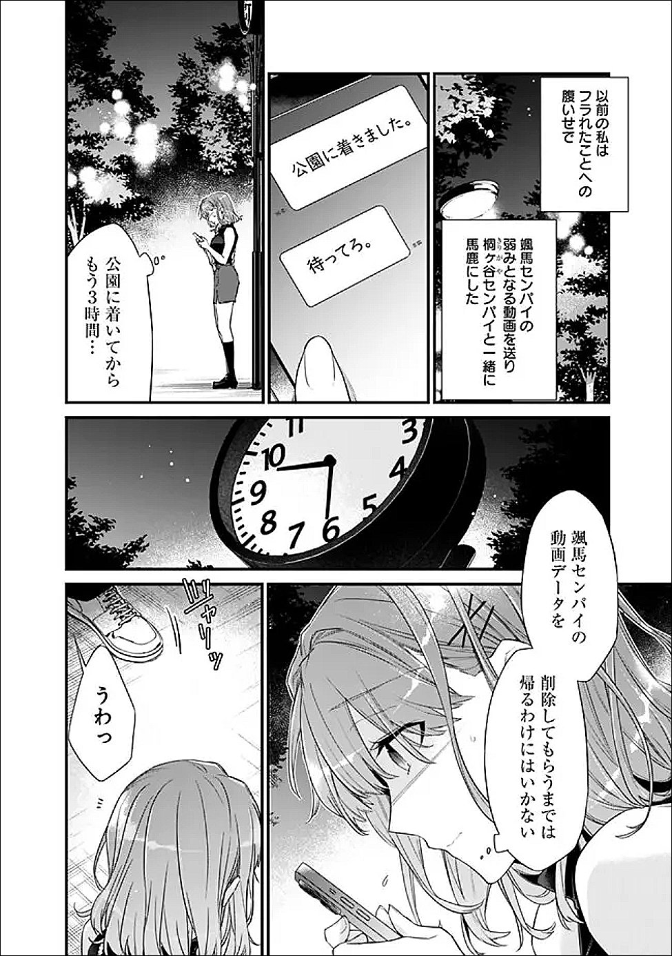 幼馴染彼女のモラハラがひどいんで絶縁宣言してやった Chap 45 - Next Chap 46
