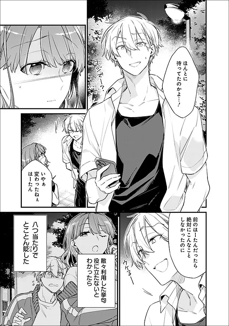 幼馴染彼女のモラハラがひどいんで絶縁宣言してやった Chap 45 - Next Chap 46