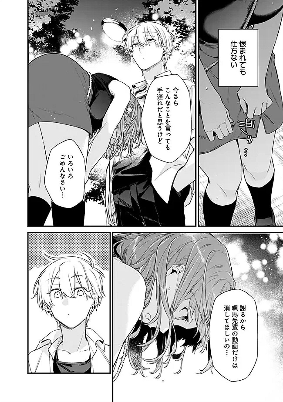 幼馴染彼女のモラハラがひどいんで絶縁宣言してやった Chap 45 - Next Chap 46