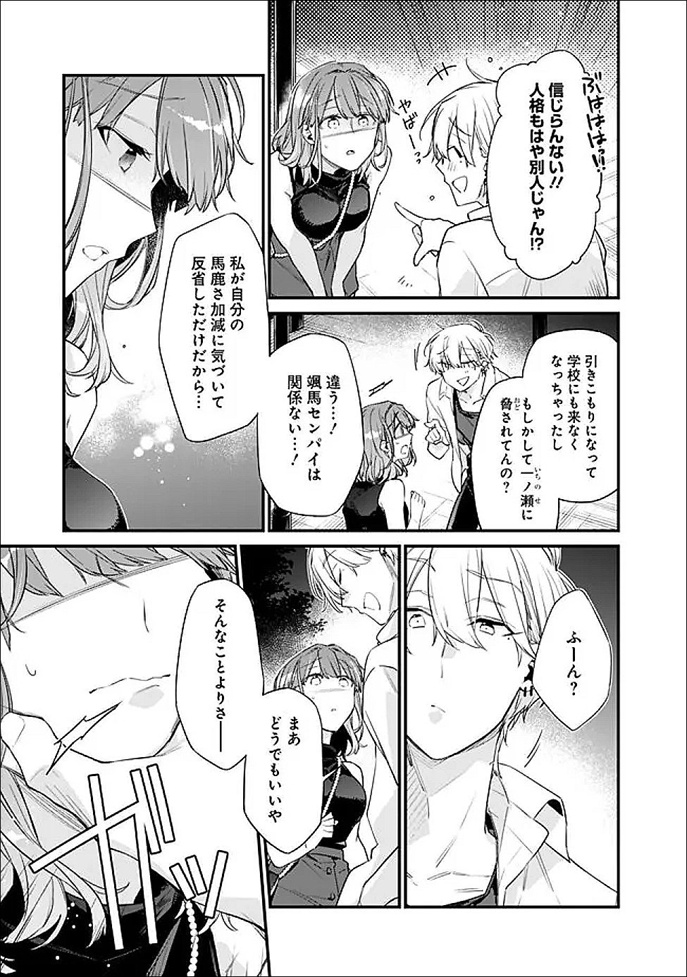 幼馴染彼女のモラハラがひどいんで絶縁宣言してやった Chap 45 - Next Chap 46
