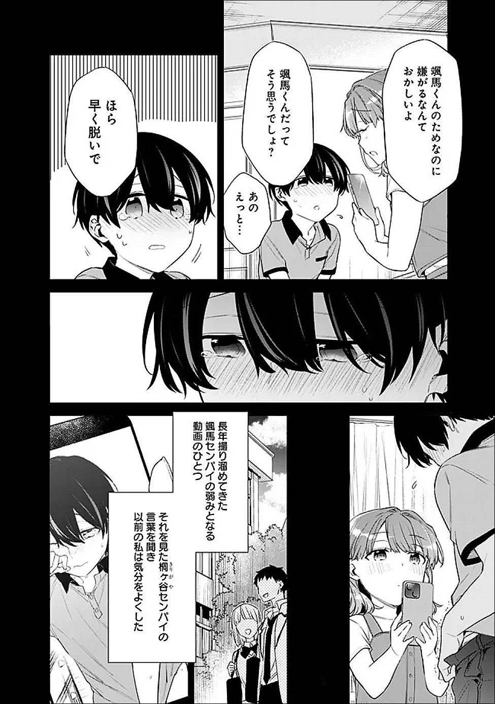 幼馴染彼女のモラハラがひどいんで絶縁宣言してやった Chap 46.1 - Next Chap 47.1