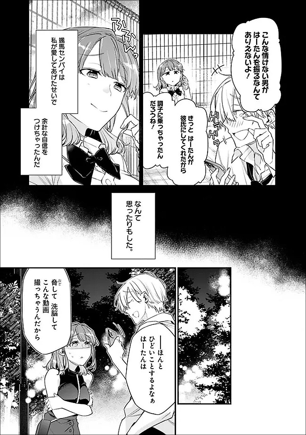 幼馴染彼女のモラハラがひどいんで絶縁宣言してやった Chap 46.1 - Next Chap 47.1