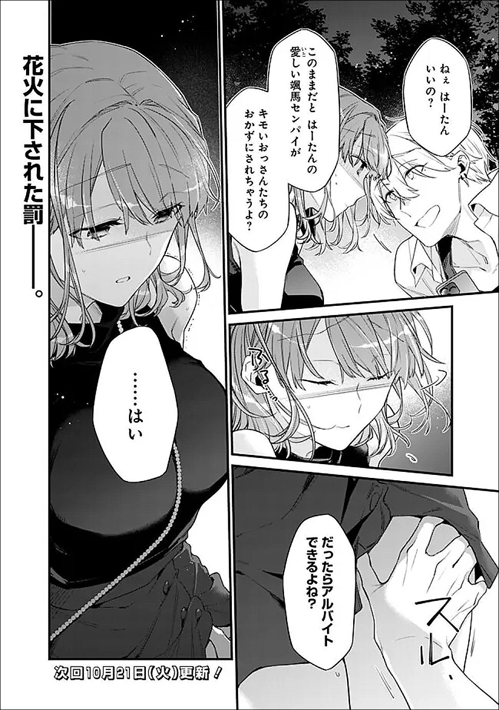 幼馴染彼女のモラハラがひどいんで絶縁宣言してやった Chap 46.1 - Next Chap 47.1