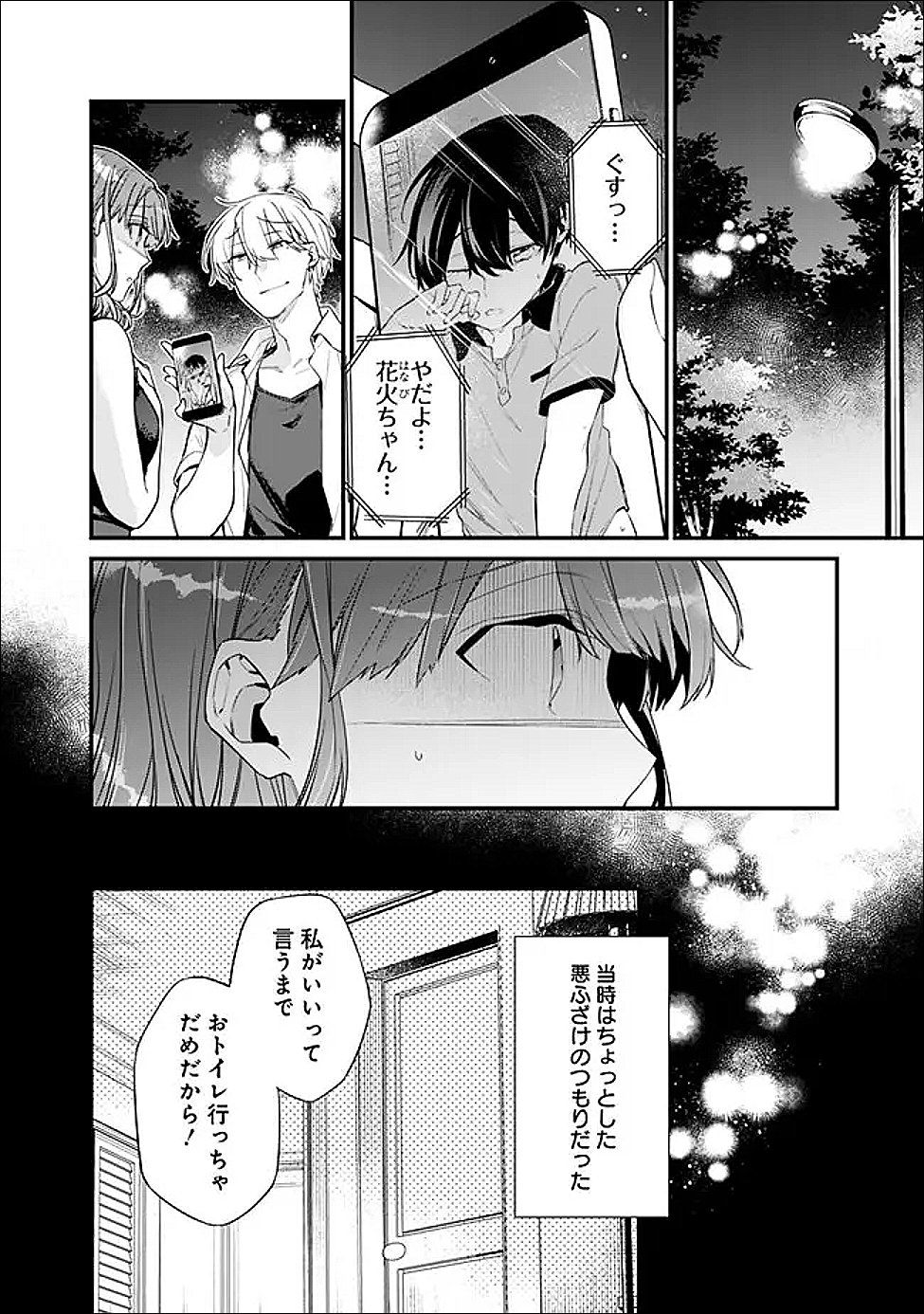 幼馴染彼女のモラハラがひどいんで絶縁宣言してやった Chap 46.1 - Next Chap 47.1