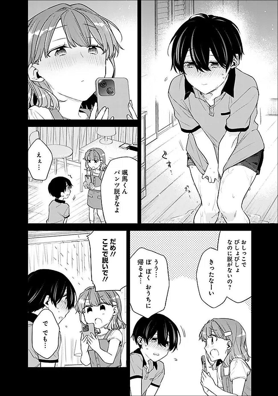 幼馴染彼女のモラハラがひどいんで絶縁宣言してやった Chap 46.1 - Next Chap 47.1