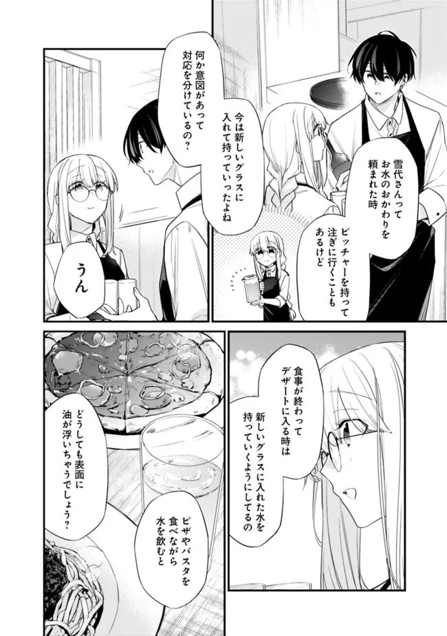 幼馴染彼女のモラハラがひどいんで絶縁宣言してやった Chap 47.1 - Next Chap 48.1