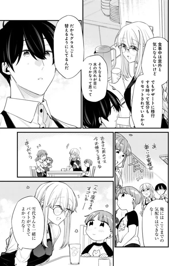 幼馴染彼女のモラハラがひどいんで絶縁宣言してやった Chap 47.1 - Next Chap 48.1