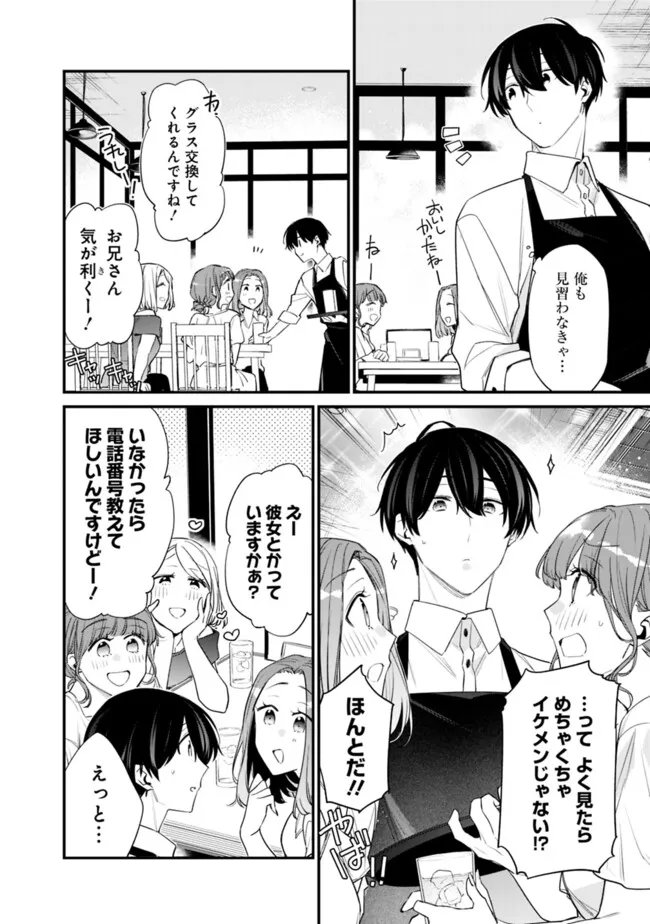 幼馴染彼女のモラハラがひどいんで絶縁宣言してやった Chap 47.1 - Next Chap 48.1