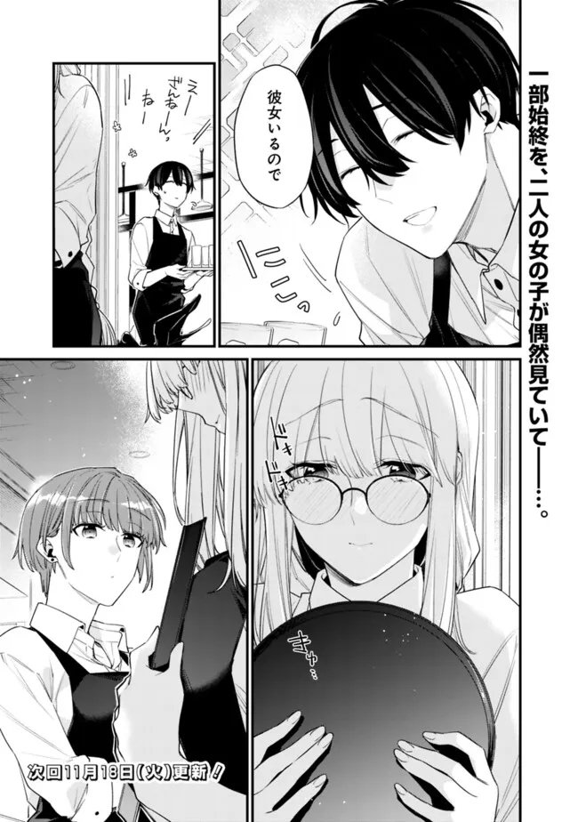 幼馴染彼女のモラハラがひどいんで絶縁宣言してやった Chap 47.1 - Next Chap 48.1