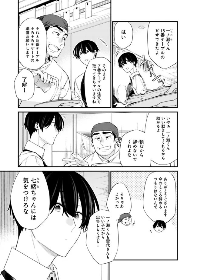 幼馴染彼女のモラハラがひどいんで絶縁宣言してやった Chap 47.1 - Next Chap 48.1