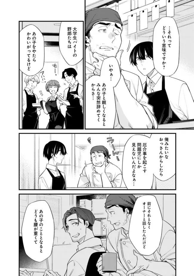 幼馴染彼女のモラハラがひどいんで絶縁宣言してやった Chap 47.1 - Next Chap 48.1