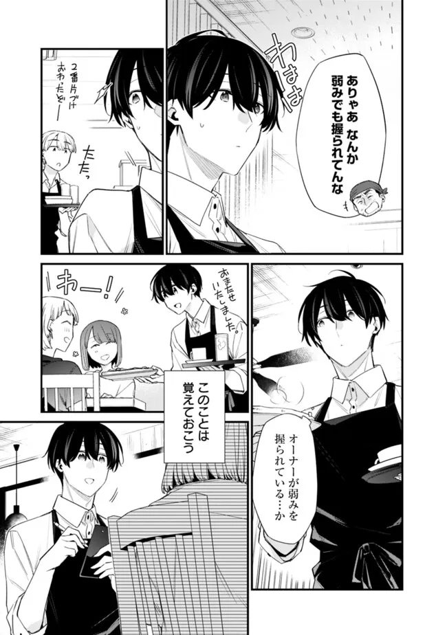 幼馴染彼女のモラハラがひどいんで絶縁宣言してやった Chap 47.1 - Next Chap 48.1
