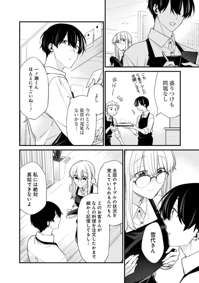 幼馴染彼女のモラハラがひどいんで絶縁宣言してやった Chap 47.1 - Next Chap 48.1