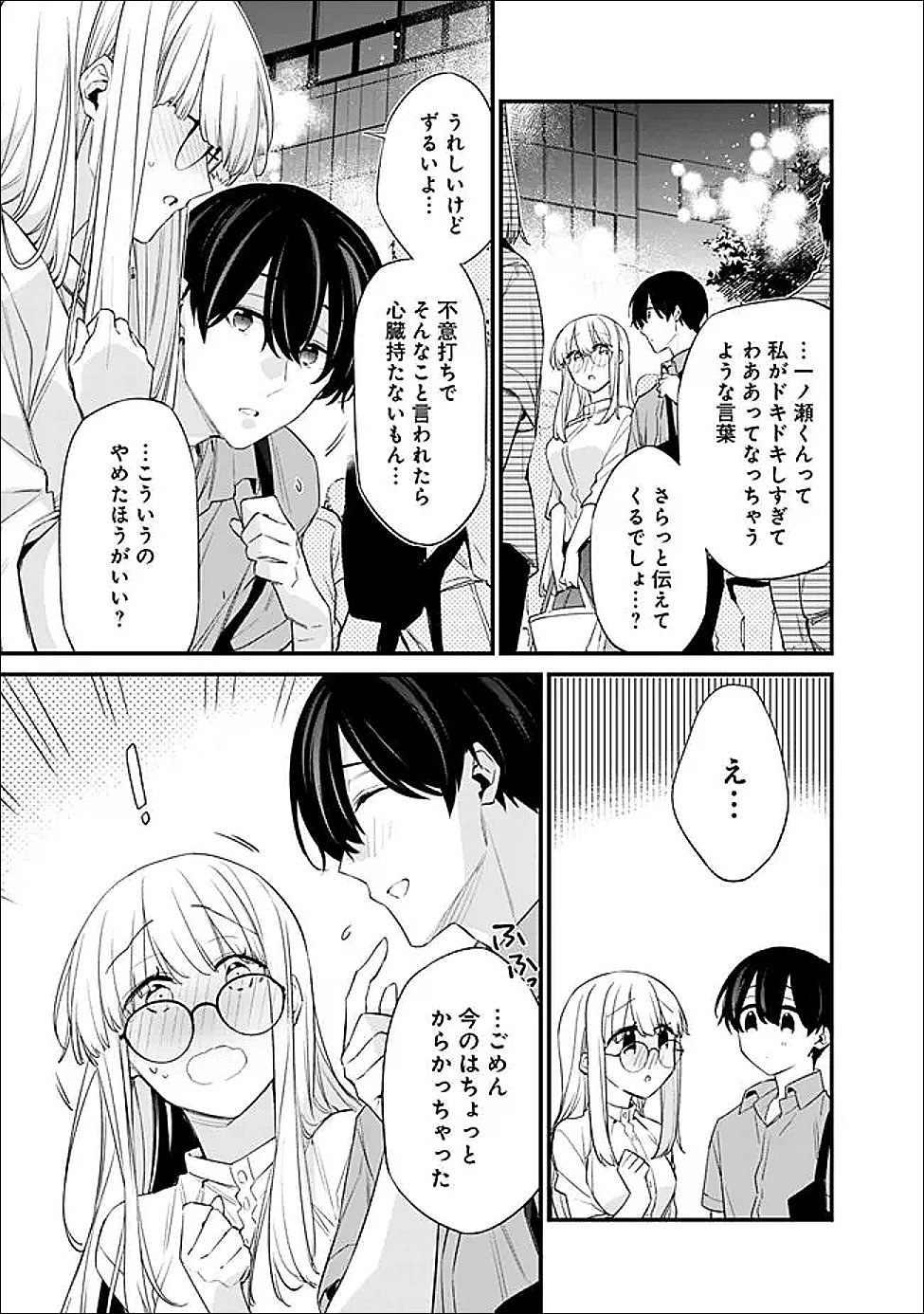 幼馴染彼女のモラハラがひどいんで絶縁宣言してやった Chap 48.1 - Next Chap 49.1