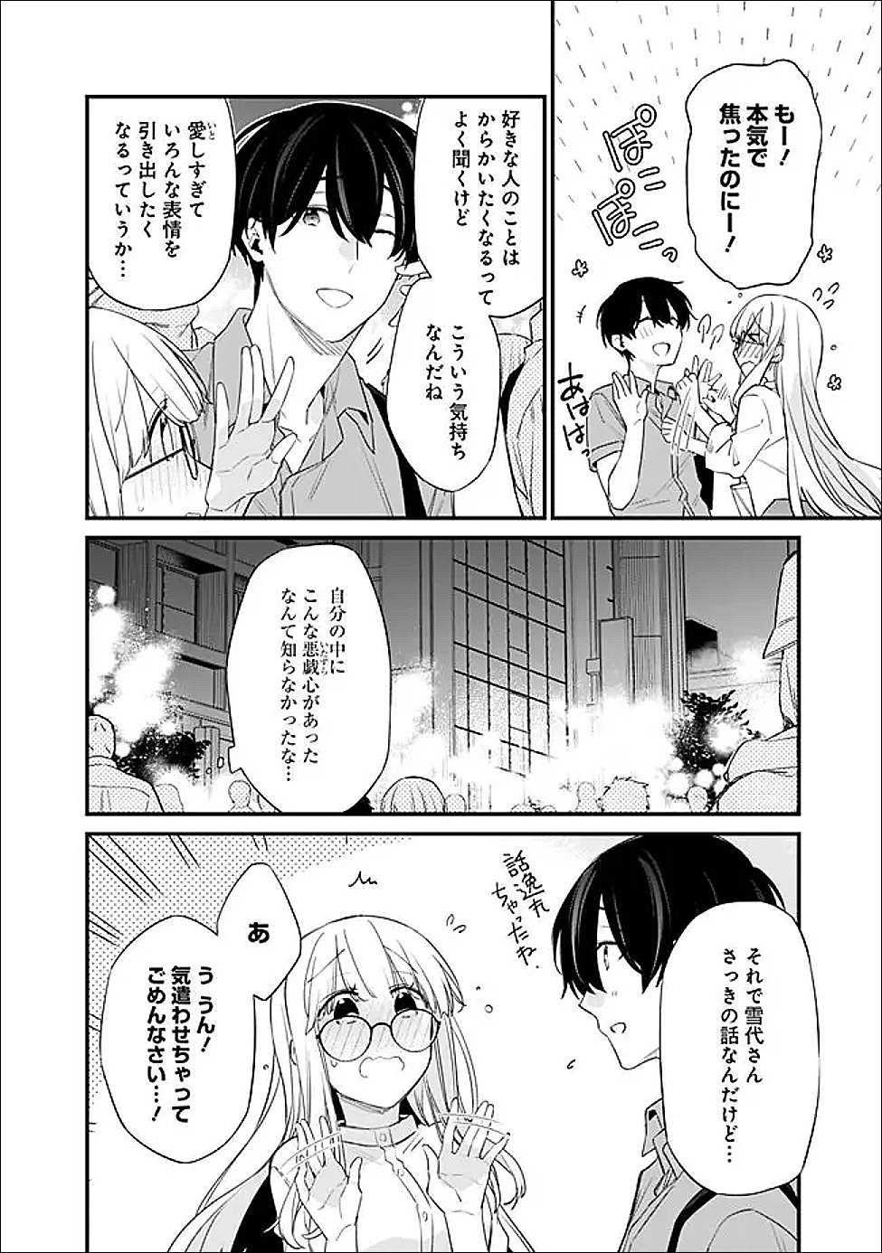 幼馴染彼女のモラハラがひどいんで絶縁宣言してやった Chap 48.1 - Next Chap 49.1
