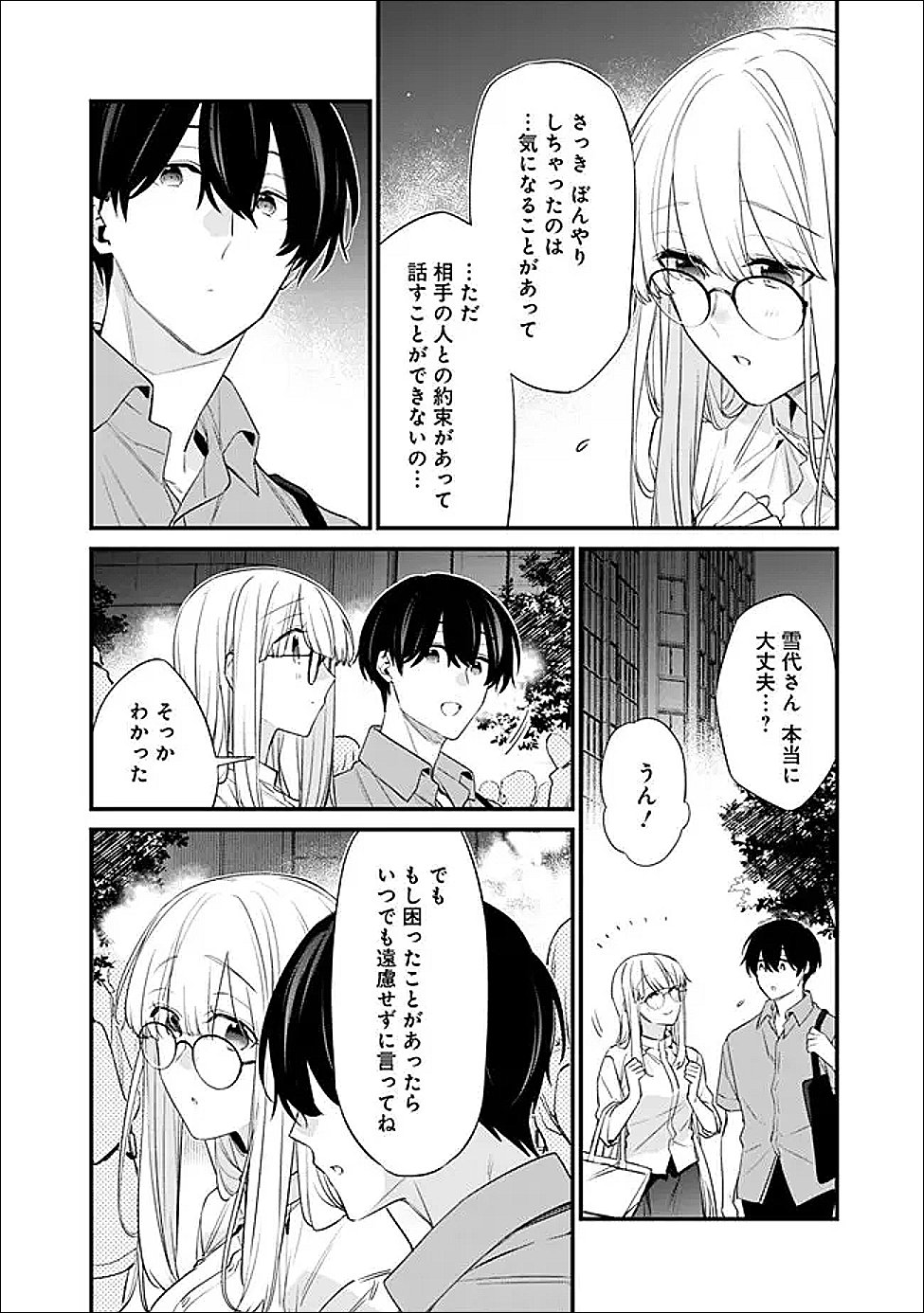 幼馴染彼女のモラハラがひどいんで絶縁宣言してやった Chap 48.1 - Next Chap 49.1