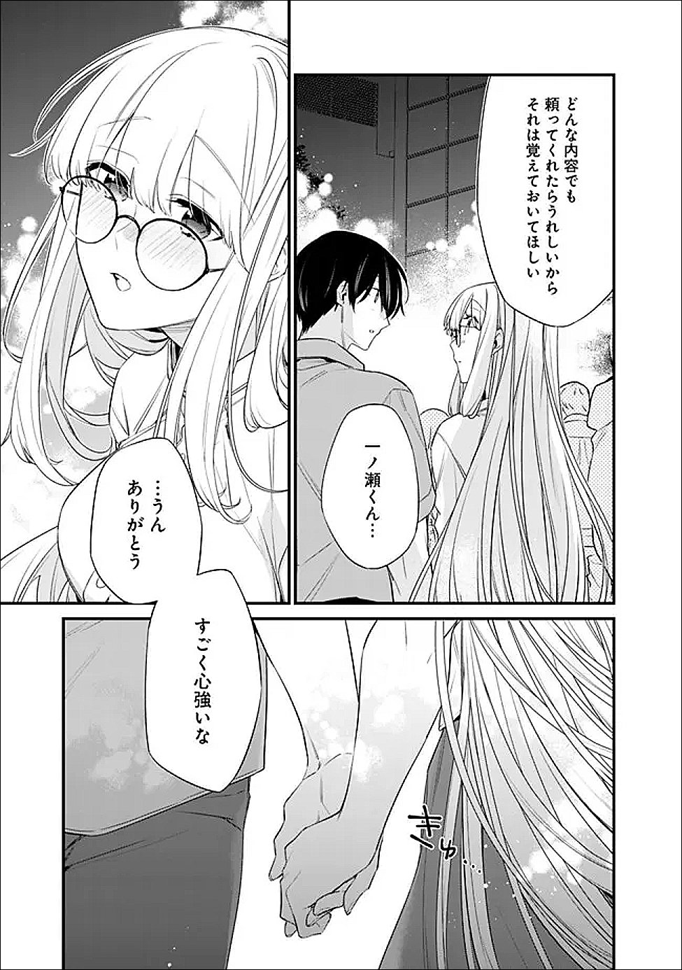 幼馴染彼女のモラハラがひどいんで絶縁宣言してやった Chap 48.1 - Next Chap 49.1