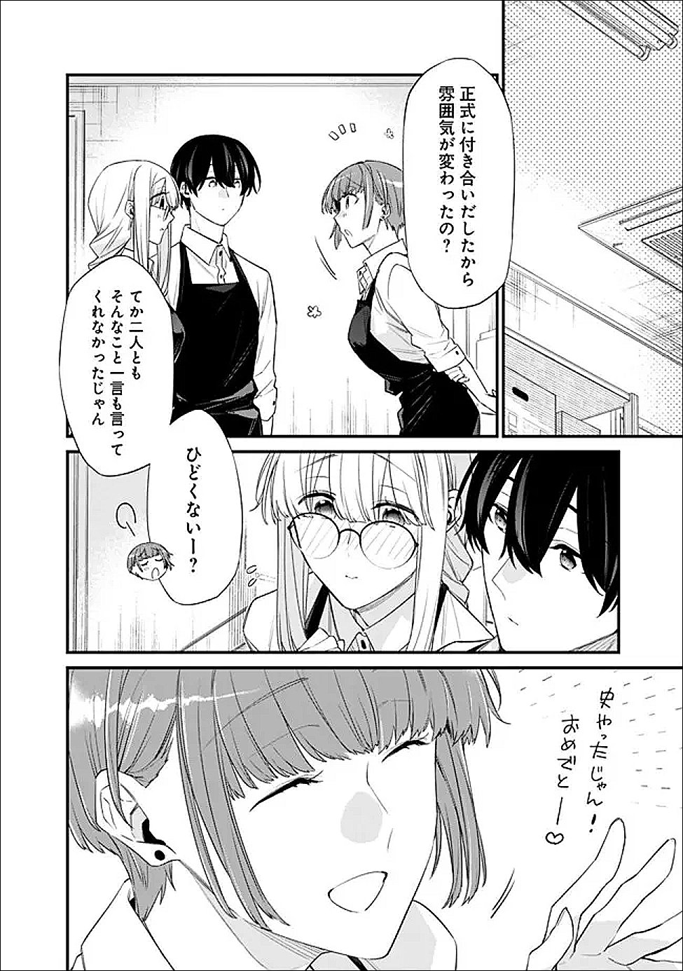 幼馴染彼女のモラハラがひどいんで絶縁宣言してやった Chap 48.1 - Next Chap 49.1