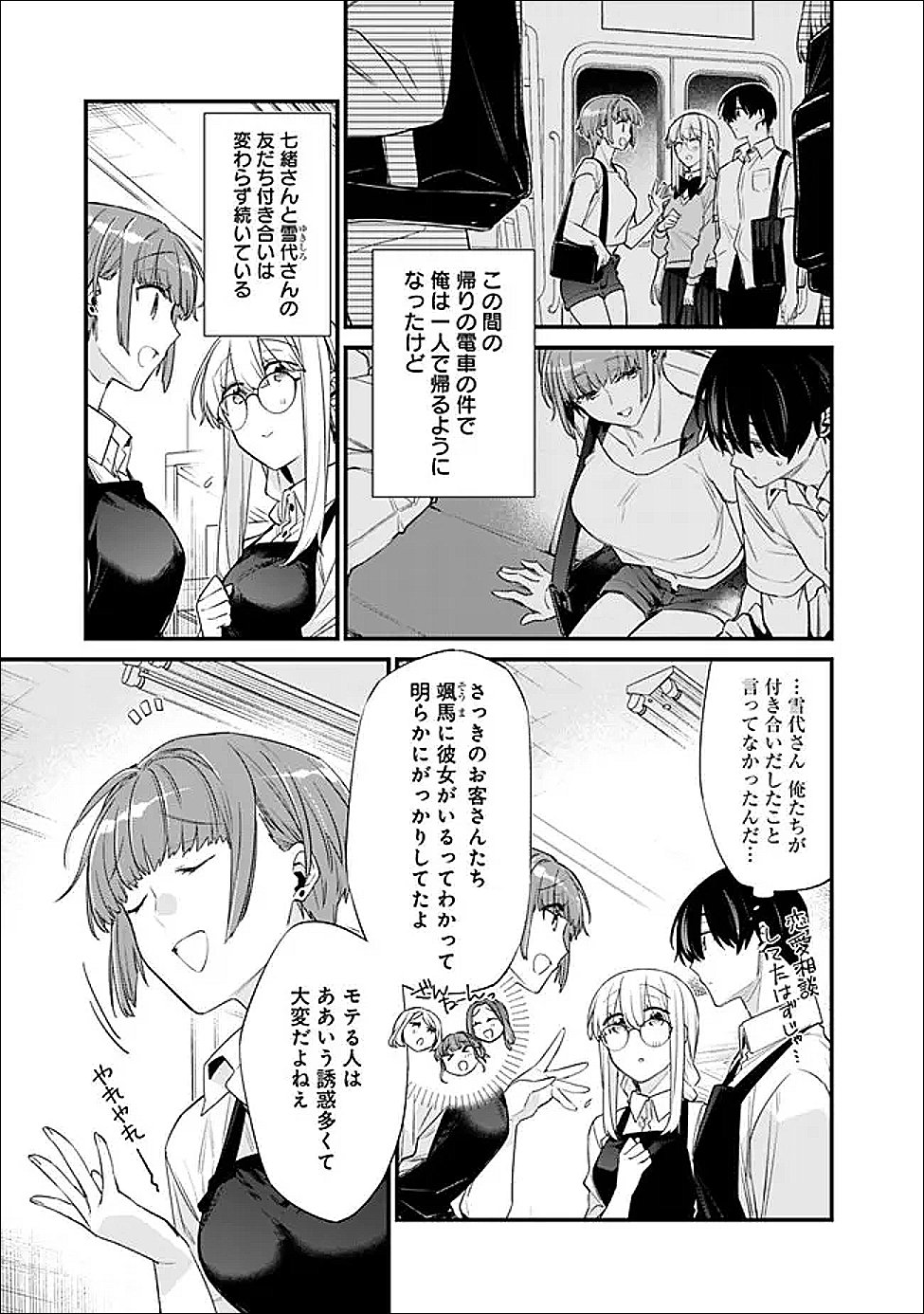 幼馴染彼女のモラハラがひどいんで絶縁宣言してやった Chap 48.1 - Next Chap 49.1