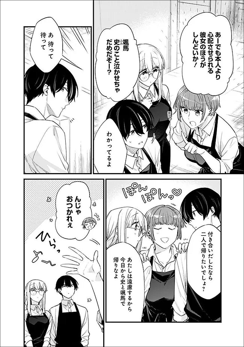 幼馴染彼女のモラハラがひどいんで絶縁宣言してやった Chap 48.1 - Next Chap 49.1