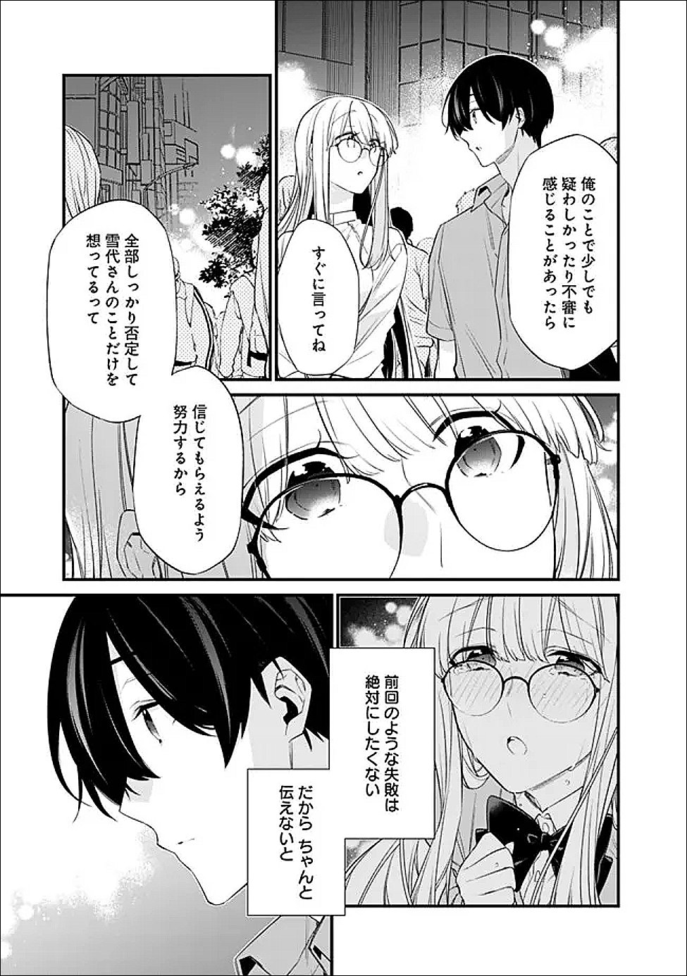 幼馴染彼女のモラハラがひどいんで絶縁宣言してやった Chap 48.1 - Next Chap 49.1