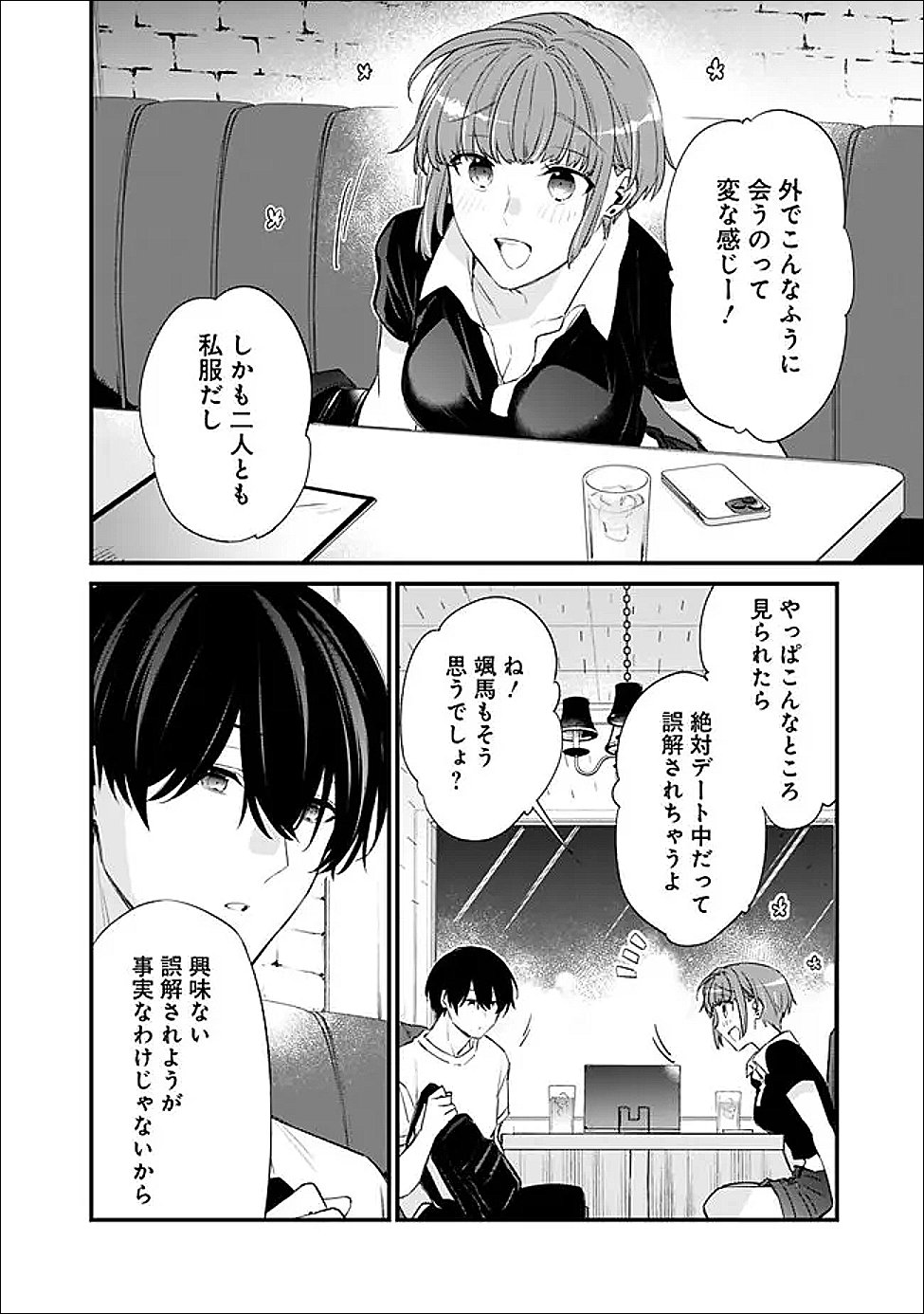 幼馴染彼女のモラハラがひどいんで絶縁宣言してやった Chap 48.2 - Next Chap 49.2