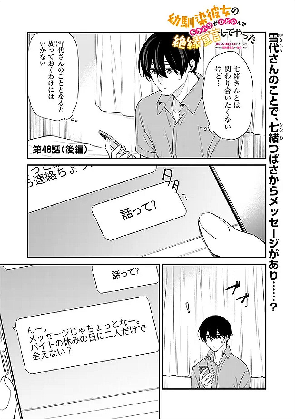 幼馴染彼女のモラハラがひどいんで絶縁宣言してやった Chap 48.2 - Next Chap 49.2