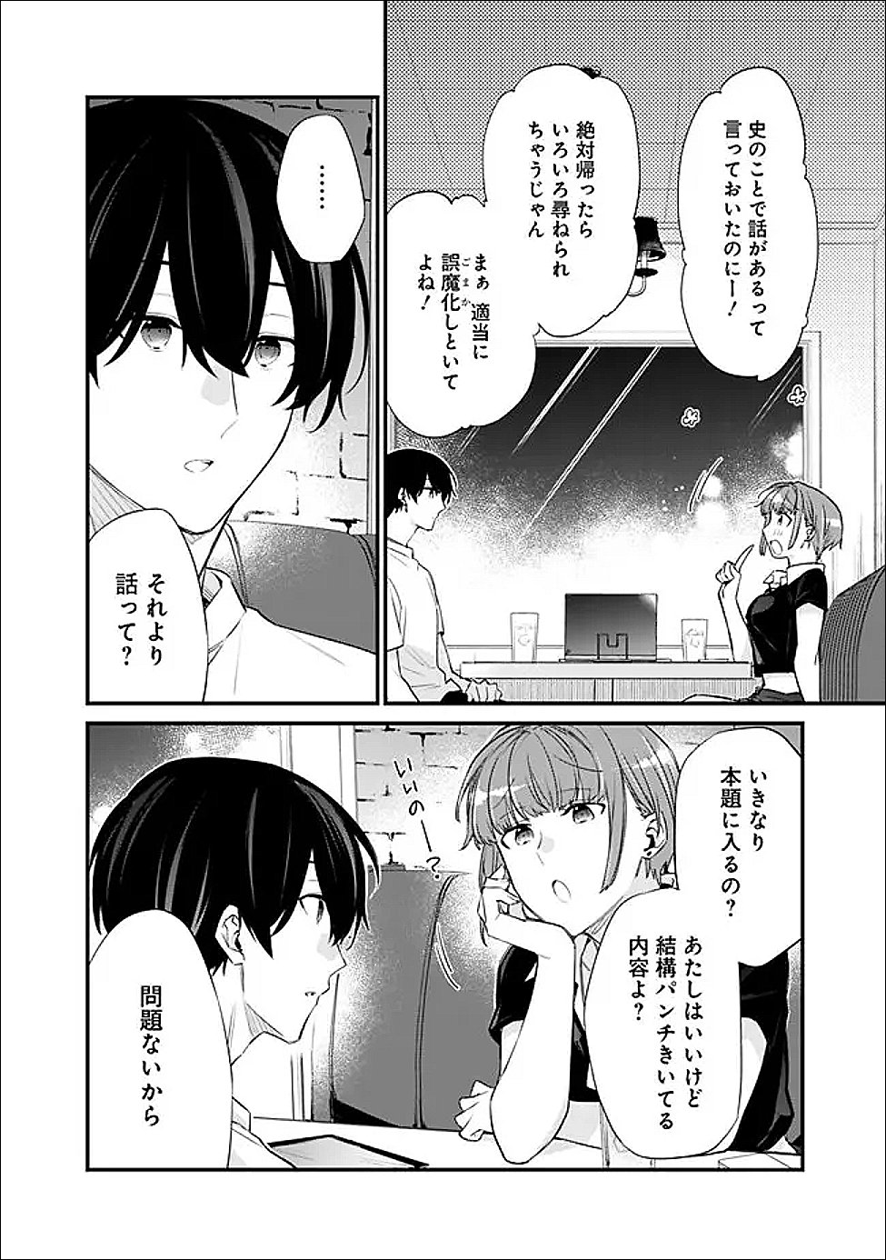 幼馴染彼女のモラハラがひどいんで絶縁宣言してやった Chap 48.2 - Next Chap 49.2