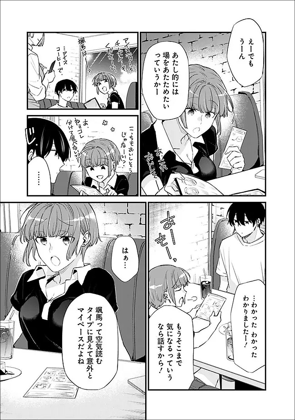 幼馴染彼女のモラハラがひどいんで絶縁宣言してやった Chap 48.2 - Next Chap 49.2