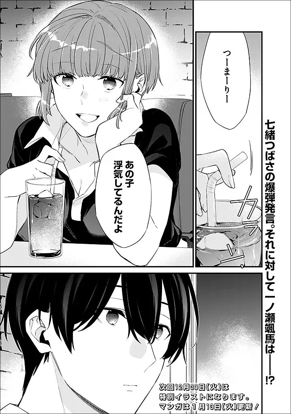 幼馴染彼女のモラハラがひどいんで絶縁宣言してやった Chap 48.2 - Next Chap 49.2