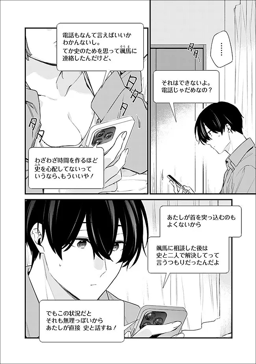 幼馴染彼女のモラハラがひどいんで絶縁宣言してやった Chap 48.2 - Next Chap 49.2