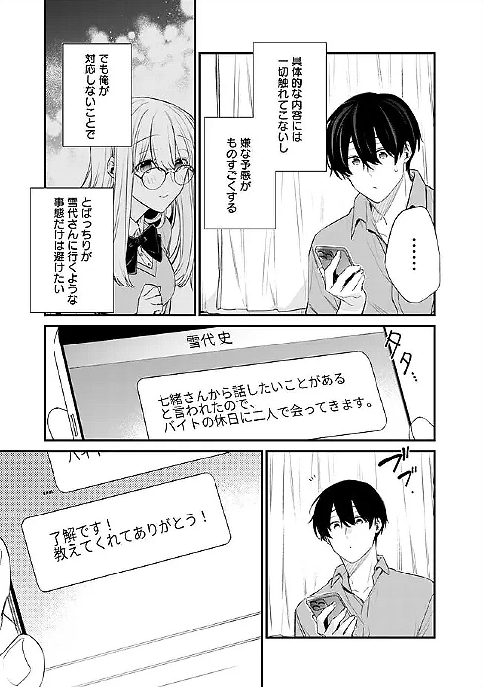 幼馴染彼女のモラハラがひどいんで絶縁宣言してやった Chap 48.2 - Next Chap 49.2