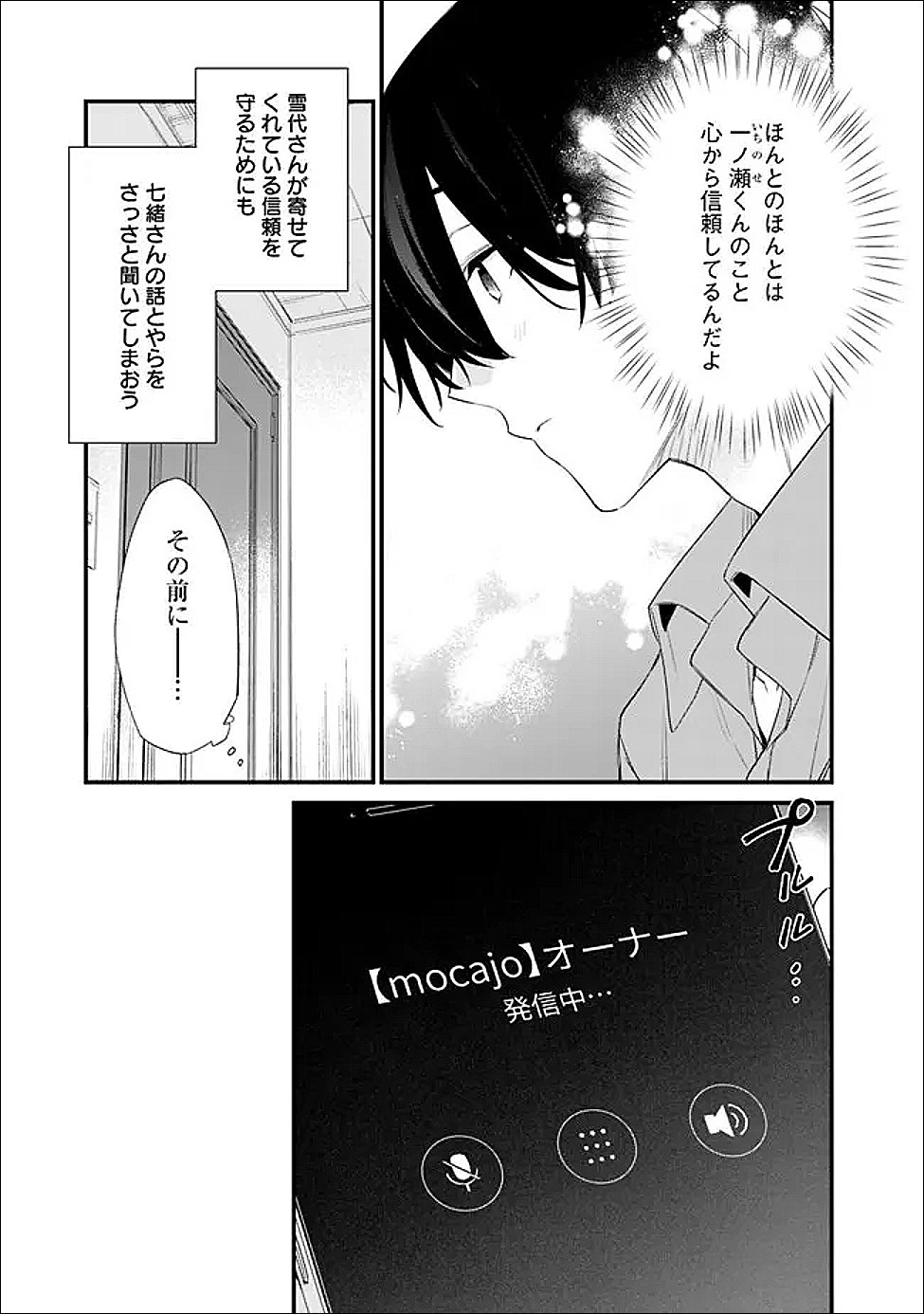 幼馴染彼女のモラハラがひどいんで絶縁宣言してやった Chap 48.2 - Next Chap 49.2
