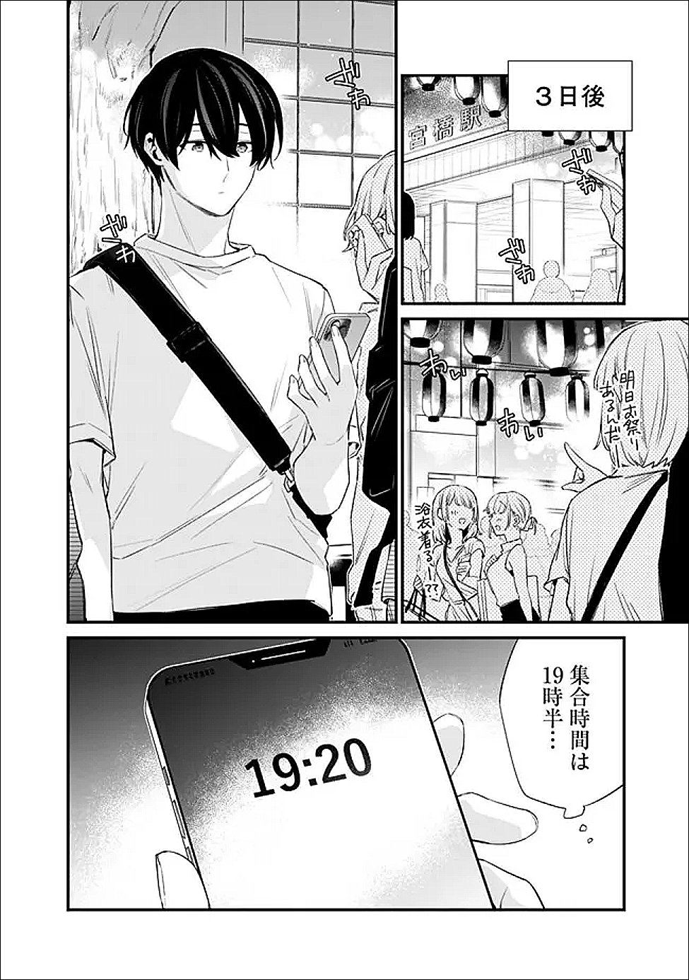 幼馴染彼女のモラハラがひどいんで絶縁宣言してやった Chap 48.2 - Next Chap 49.2