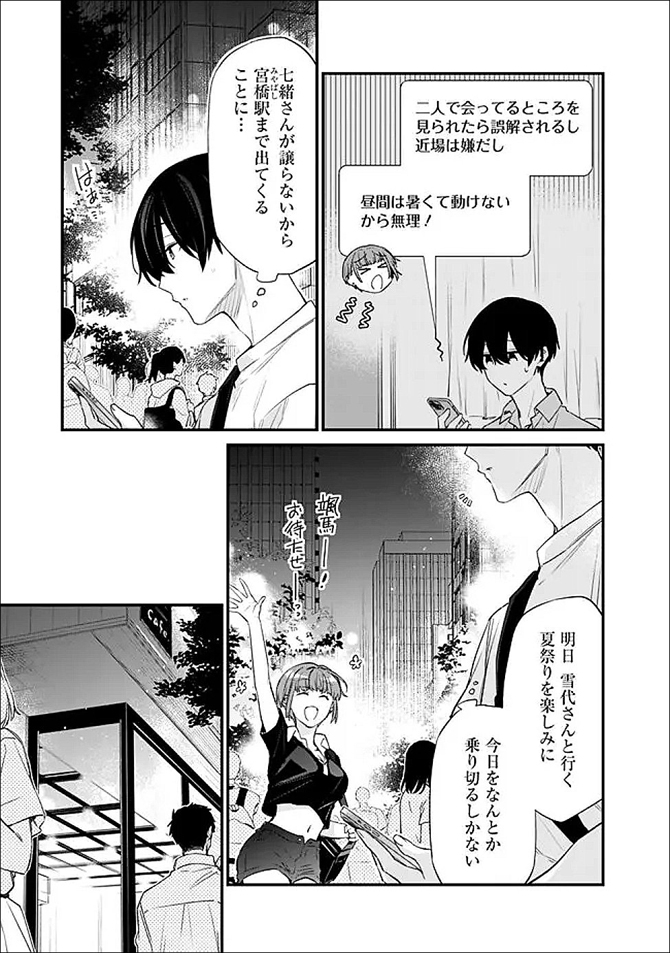 幼馴染彼女のモラハラがひどいんで絶縁宣言してやった Chap 48.2 - Next Chap 49.2