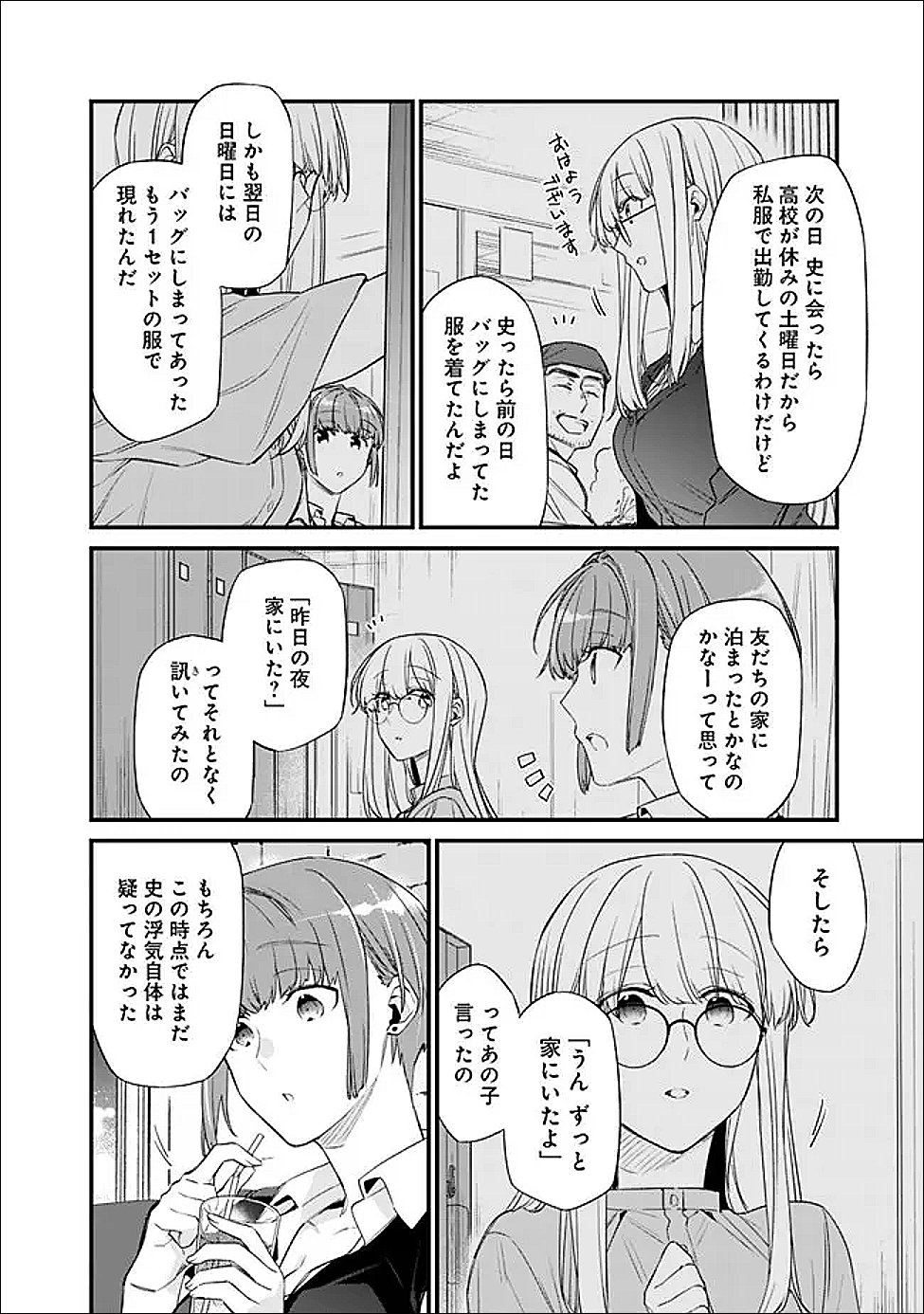 幼馴染彼女のモラハラがひどいんで絶縁宣言してやった Chap 49.1 - Next Chap 50.1