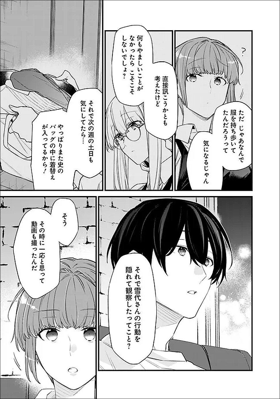 幼馴染彼女のモラハラがひどいんで絶縁宣言してやった Chap 49.1 - Next Chap 50.1