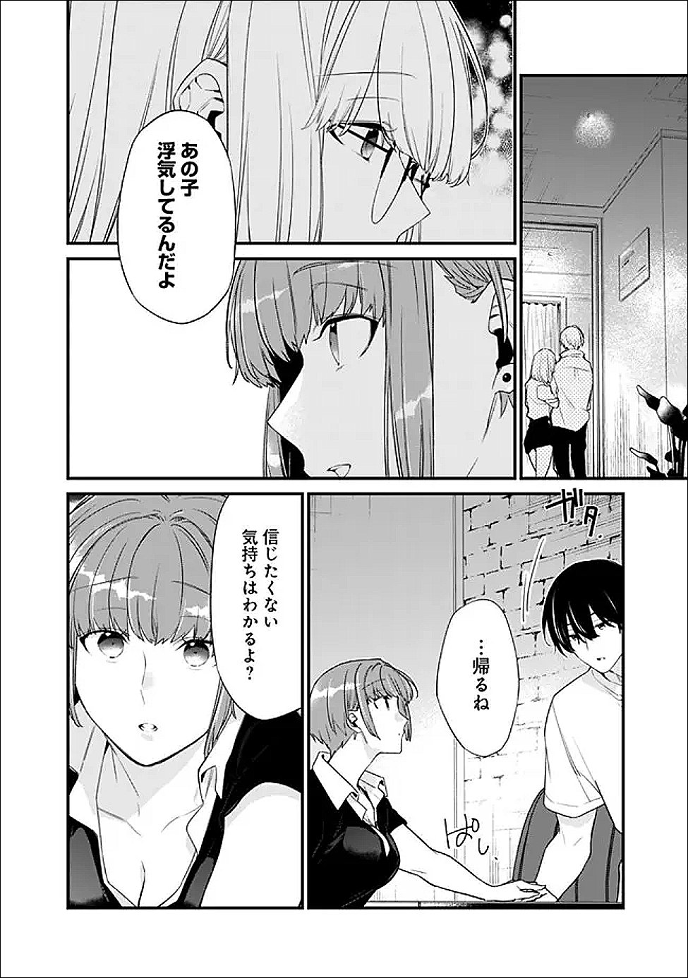 幼馴染彼女のモラハラがひどいんで絶縁宣言してやった Chap 49.1 - Next Chap 50.1