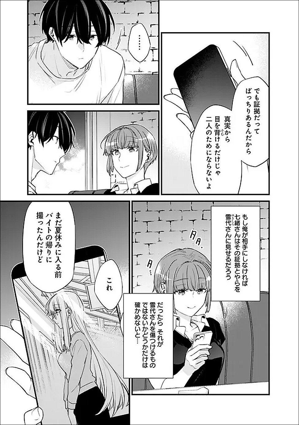 幼馴染彼女のモラハラがひどいんで絶縁宣言してやった Chap 49.1 - Next Chap 50.1